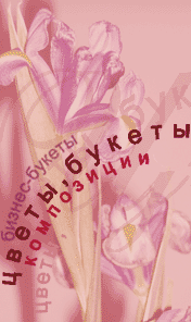 цветы